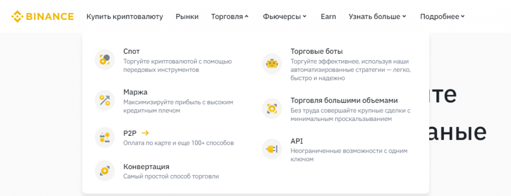 Официальный сайт Binance